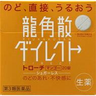 Ryukakusan Быстрорастворимые таблетки во рту от боли в горле со вкусом манго и ментола № 16