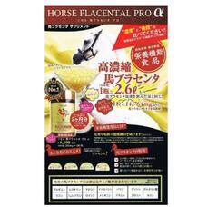 Плацента лошади Horse Placental Pro α для мощного омоложения организма № 180