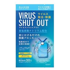 Блокатор вирусов Virus Shut Out на шнурке